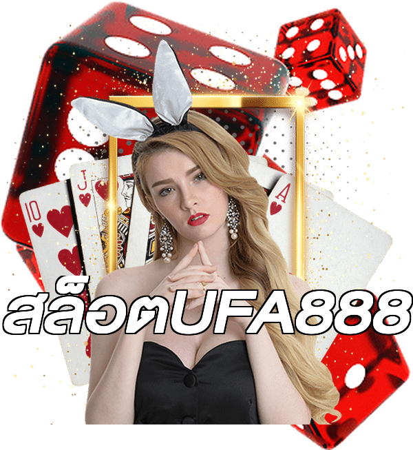 สล็อตUFA888