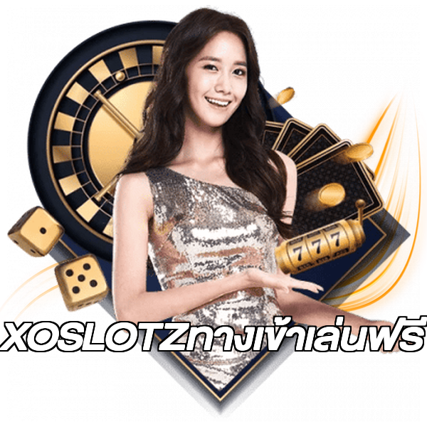 XOSLOTZทางเข้าเล่นฟรี